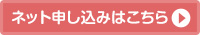 事前査定はこちら